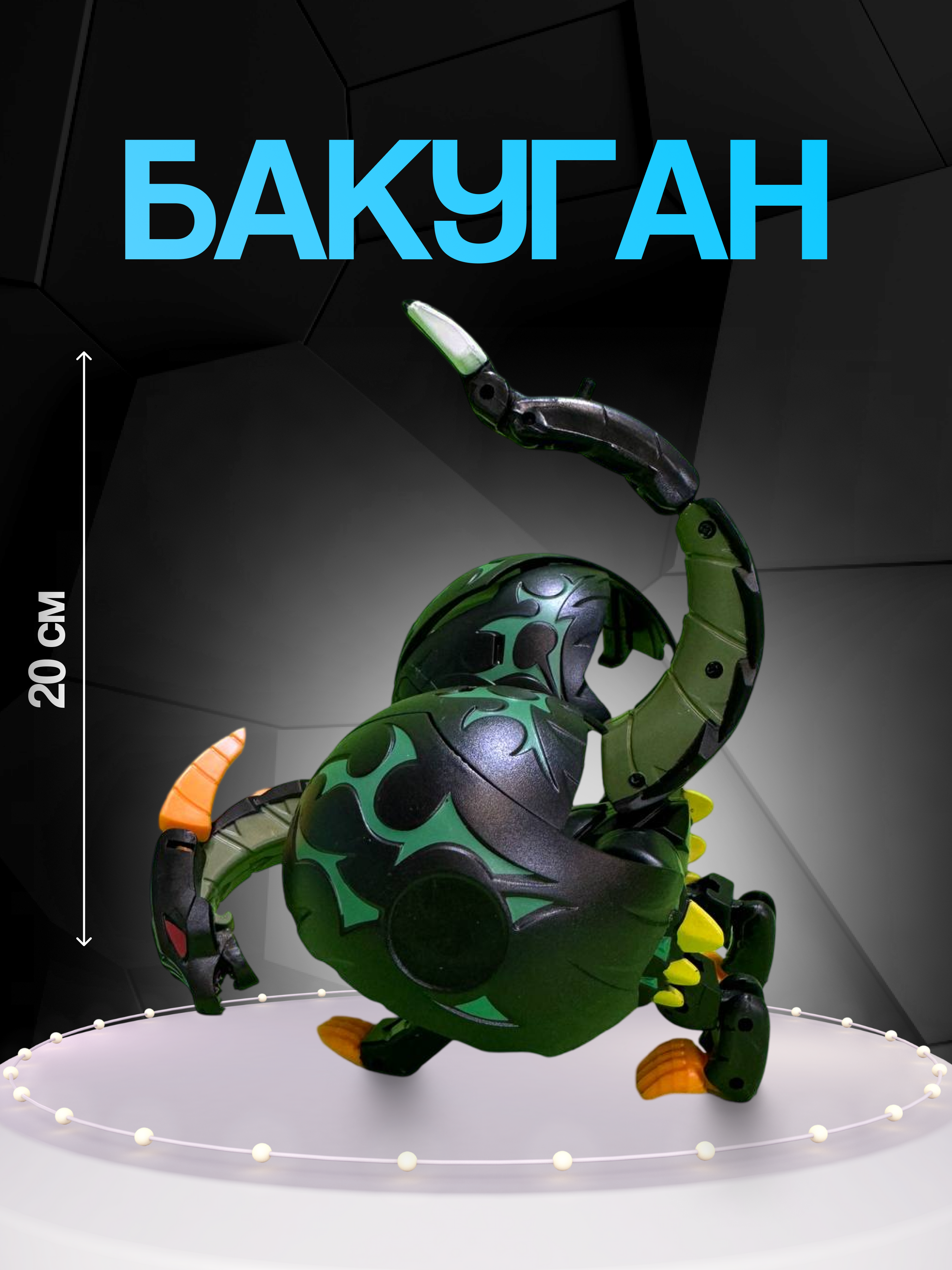 Фигурка дракона Bakugan трансформер - фото 1