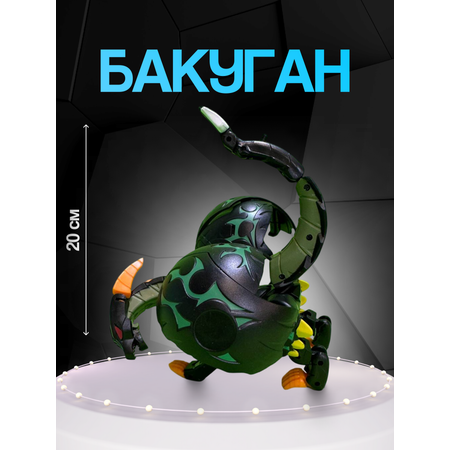 Фигурка дракона Bakugan трансформер