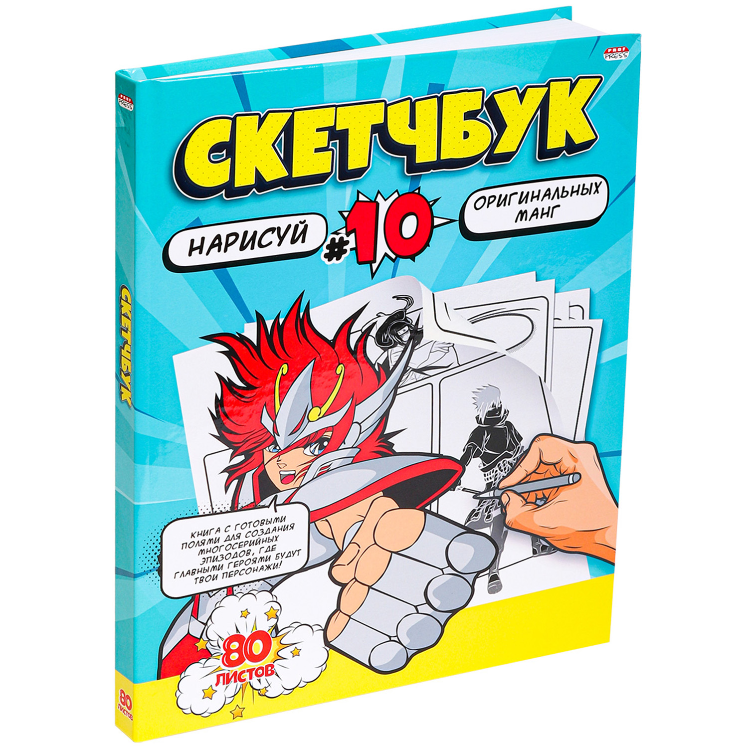 Скетчбук Prof-Press Нарисуй мангу 80 листов 203х255 мм 120 г/м2 - фото 2