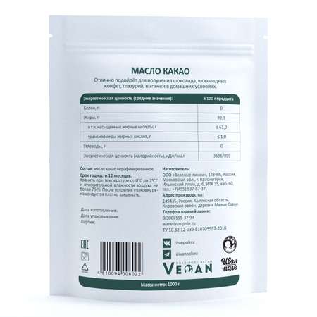 Масло какао Иван-поле 1000 г натуральное пищевое нерафинированное суперфуд