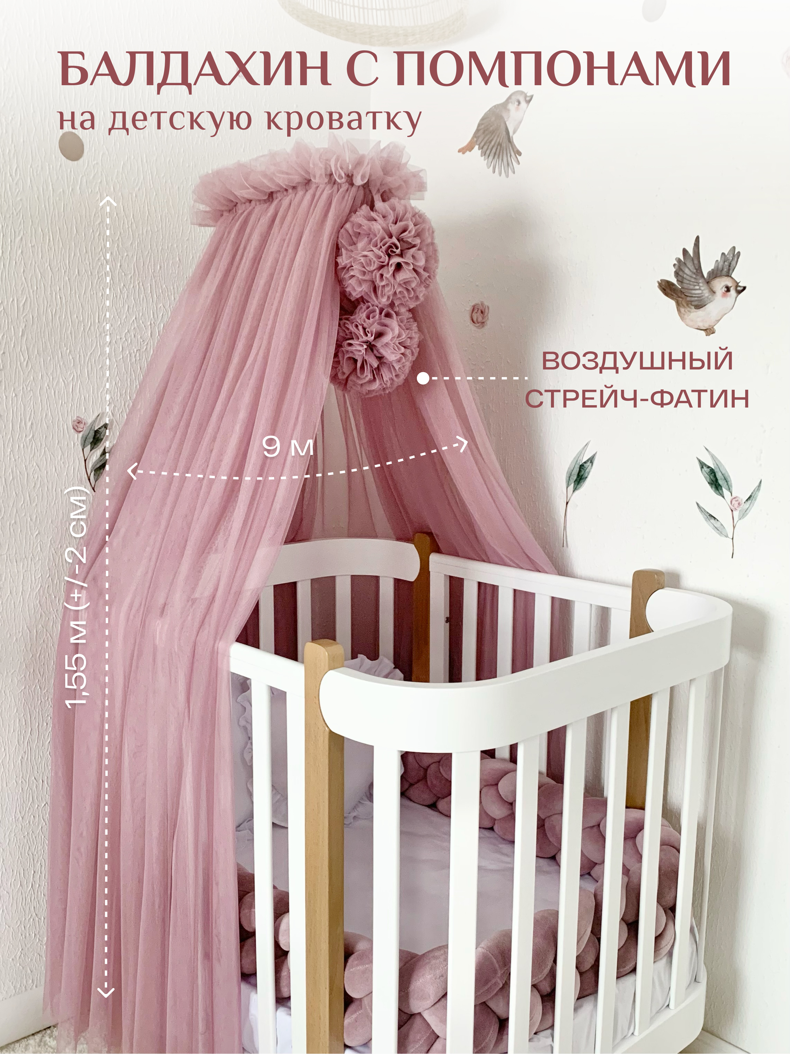 Балдахин на детскую кроватку Childrens Textiles фатин - фото 1