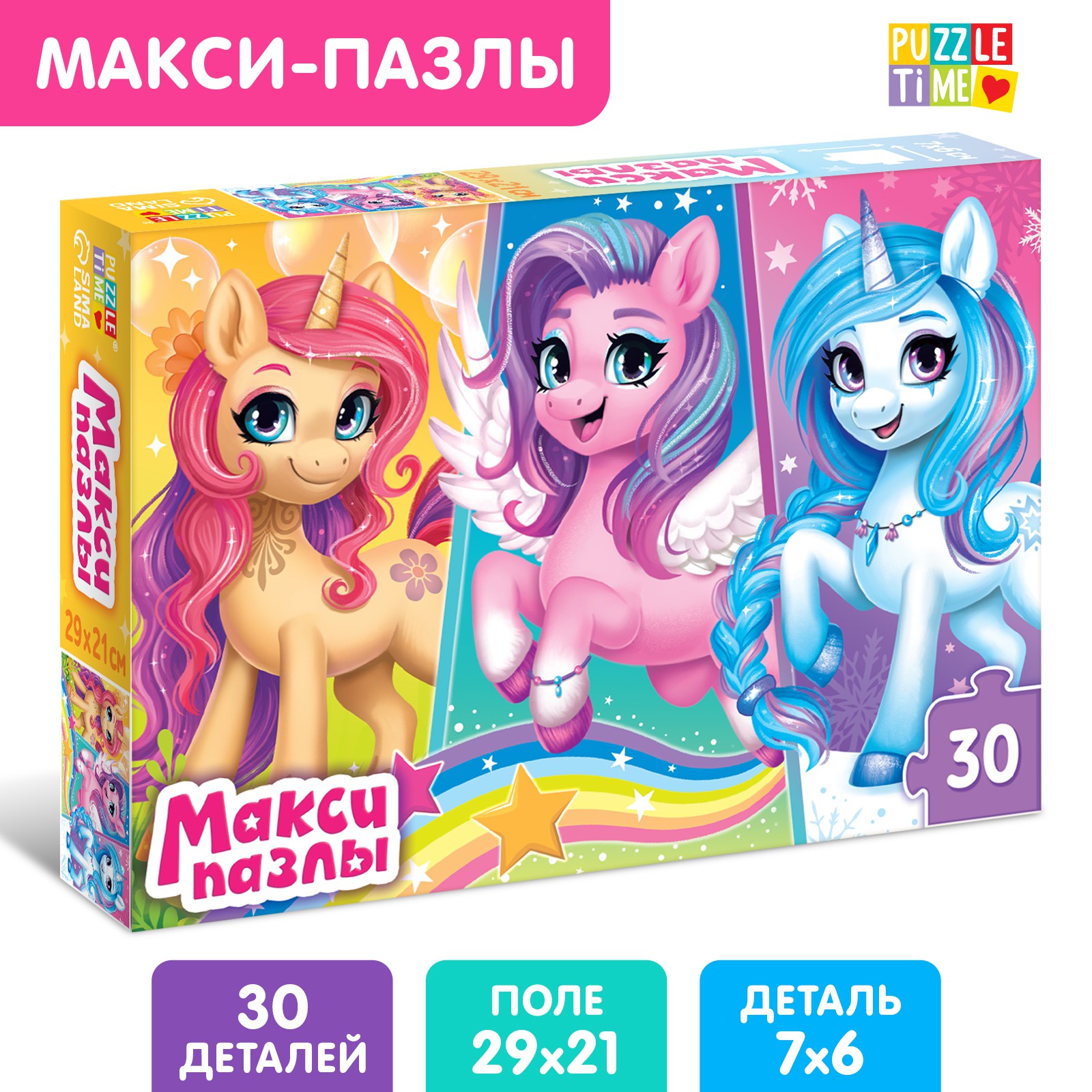 Макси-пазлы Puzzle Time «Волшебные единорожки» 30 деталей - фото 1