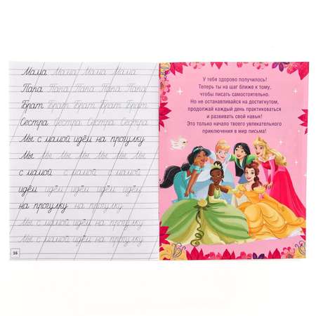 Прописи Disney «Прописные буквы»20 стр«Принцессы»