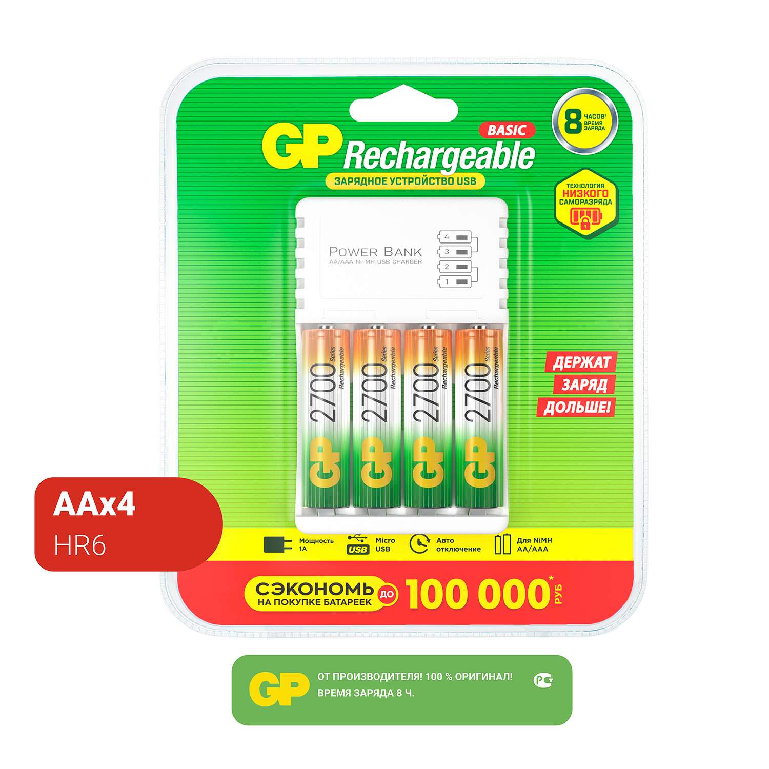 Аккумулятор GP АА HR6 2700мАч 4шт +зарядное устройство 8часов GP GP270AAHC/CPB-2CR4 - фото 2