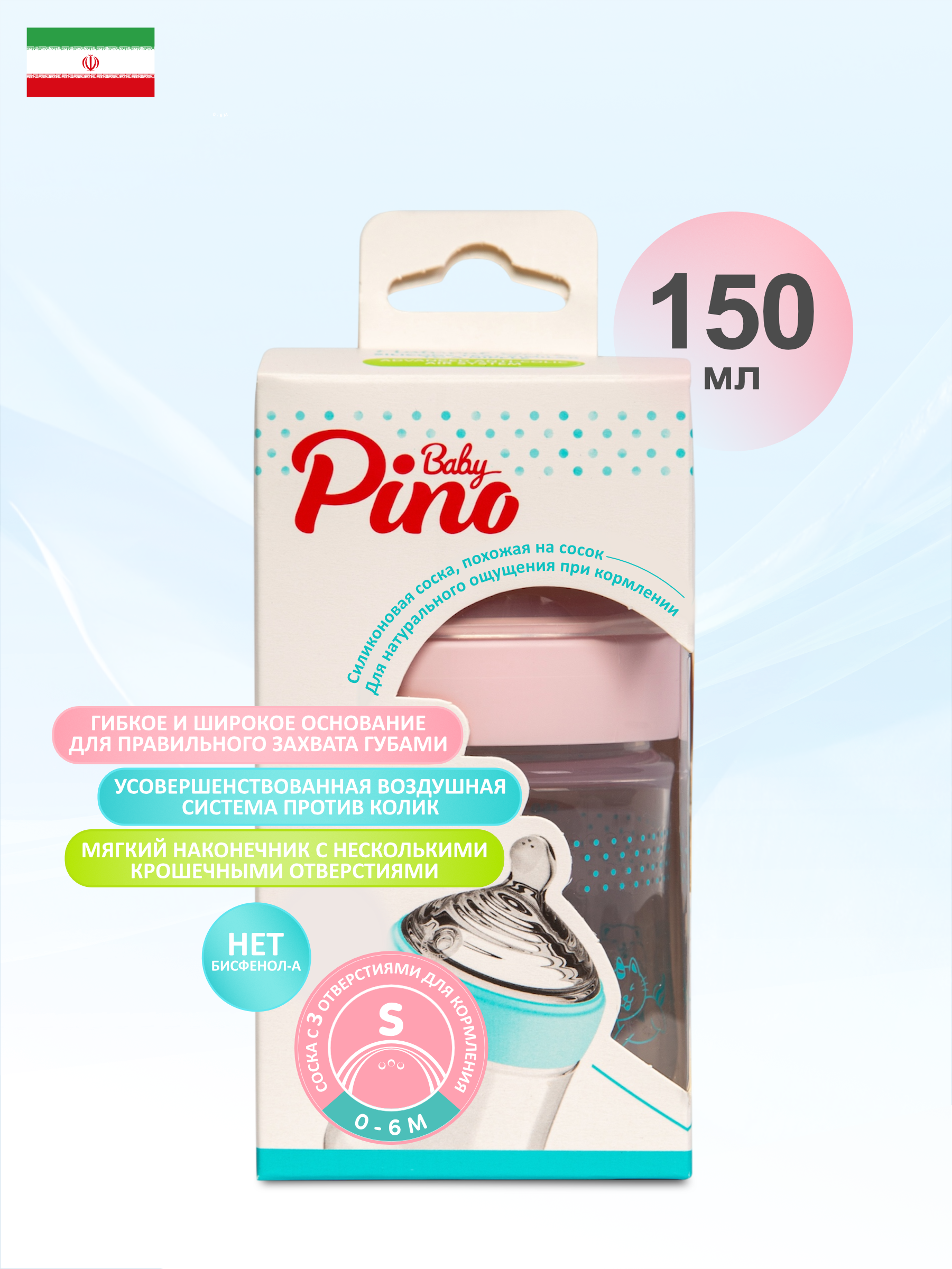 Бутылочка Baby Pino Anti-Colic 150 мл - фото 1