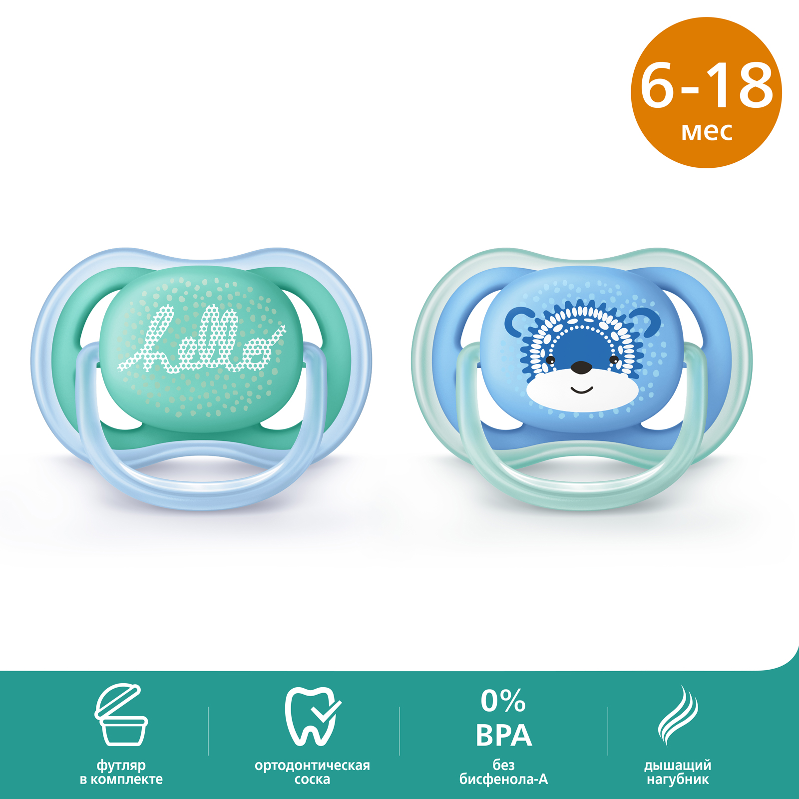 Пустышка Philips Avent Ultra Air Design Лев 6-18месяцев 2шт SCF342/22 - фото 1