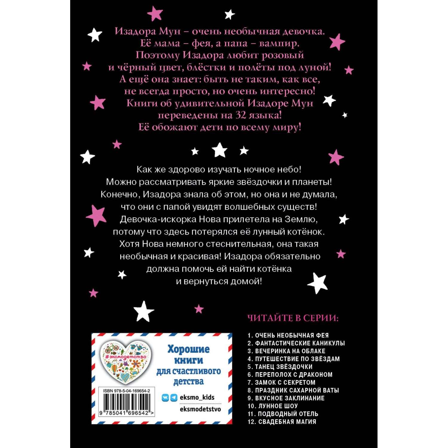 Книга Секрет девочки искорки выпуск 13 Книга с цветными иллюстрациями  купить по цене 518 ₽ в интернет-магазине Детский мир