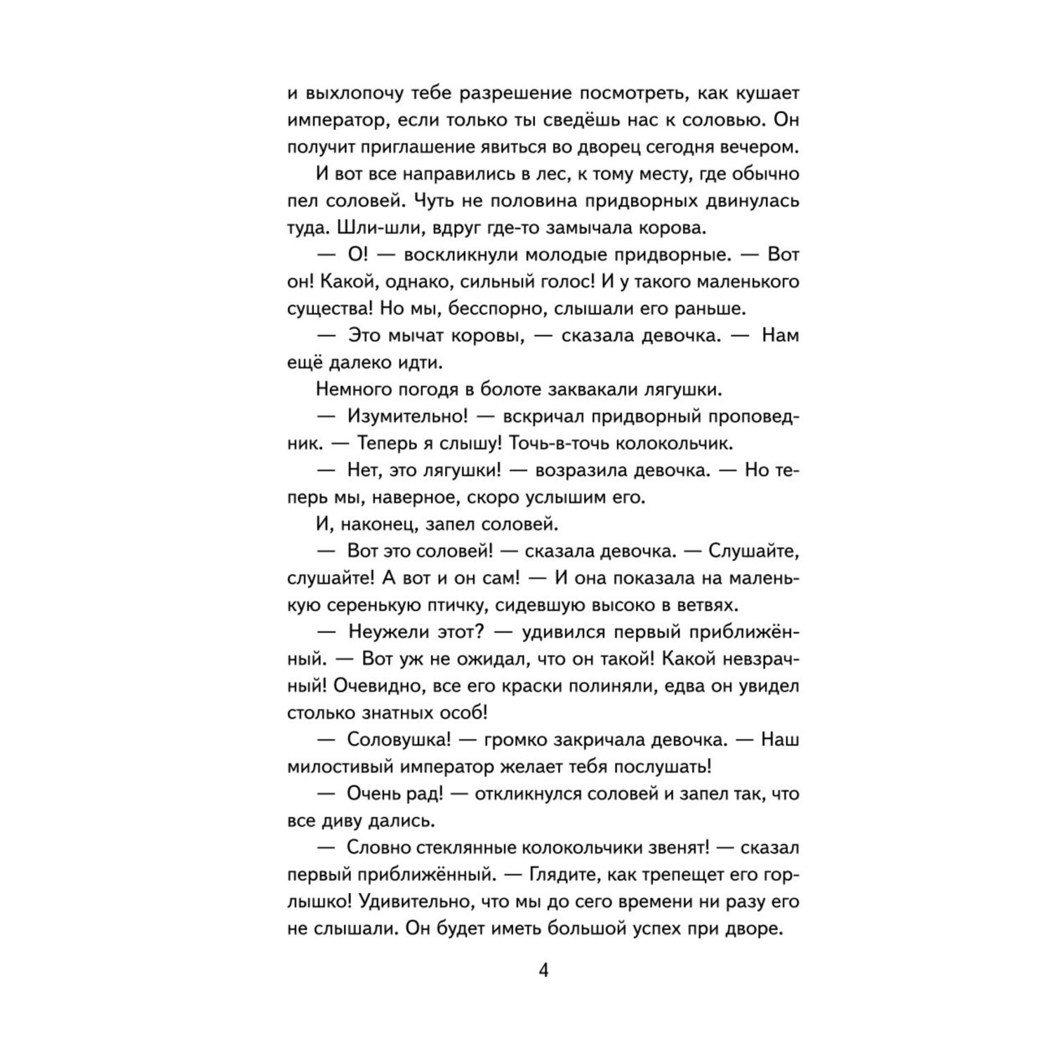 Книга Дикие лебеди иллюстрации Гольц - фото 5