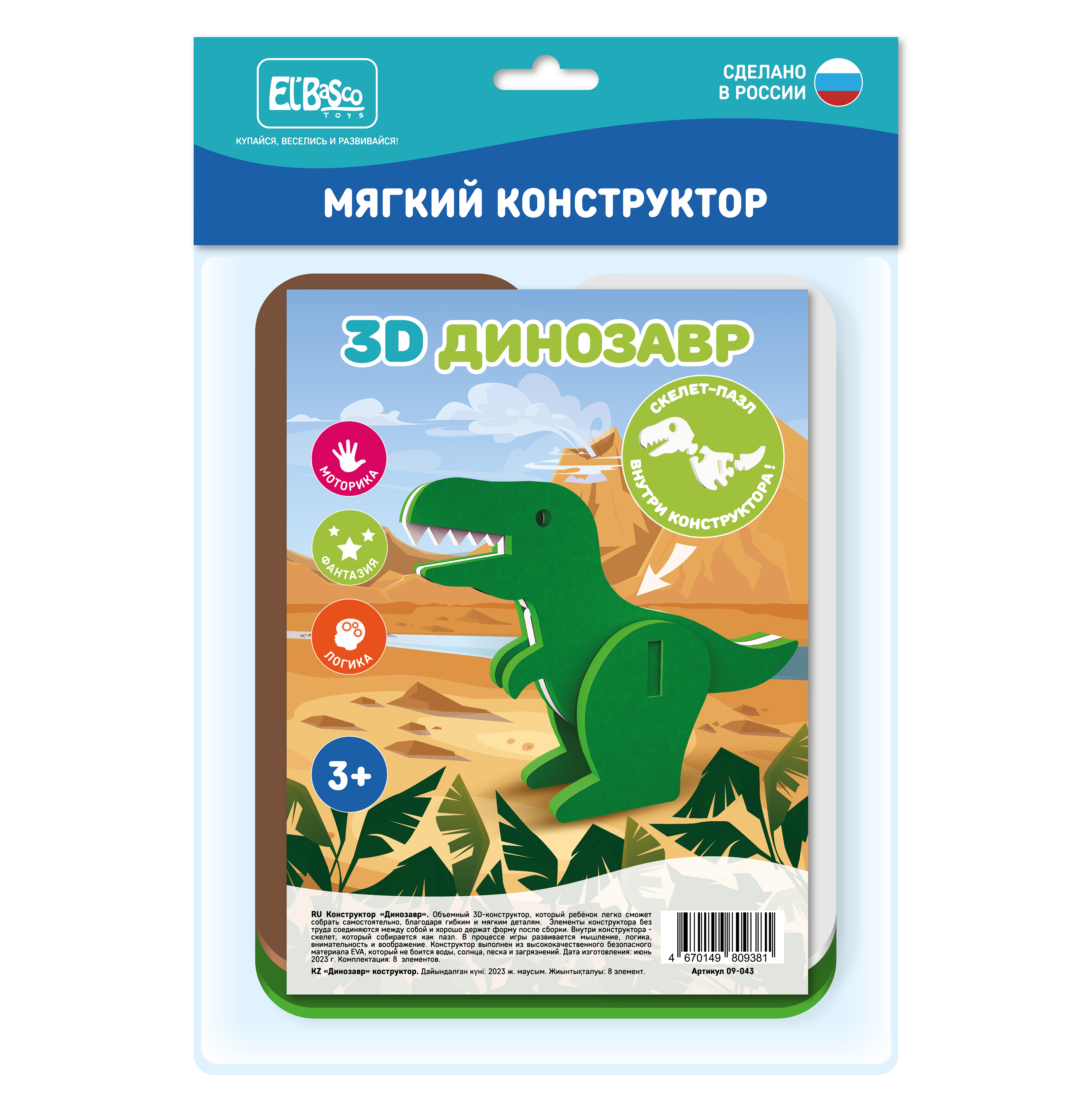 Набор для купания ElBascoToys конструктор-скелет Динозавр - фото 1