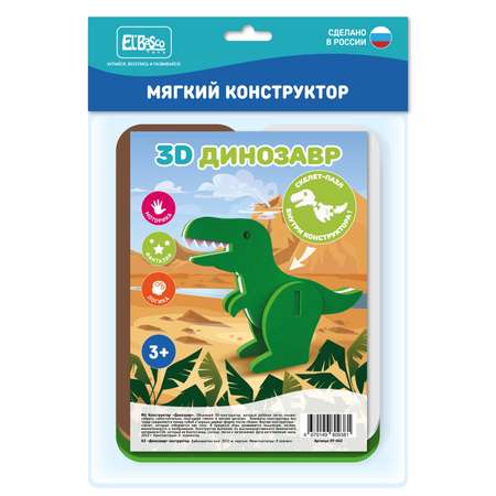 Набор для купания ElBascoToys конструктор-скелет Динозавр