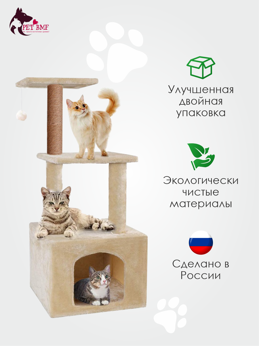 Домик для кошки с когтеточкой Pet БМФ Бежевый купить по цене 2999 ₽ с  доставкой в Москве и России, отзывы, фото