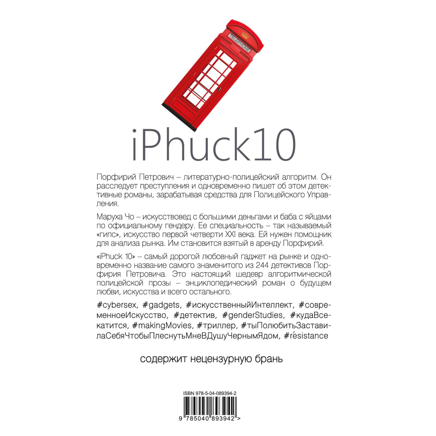 Книга Эксмо iPhuck 10 - фото 2