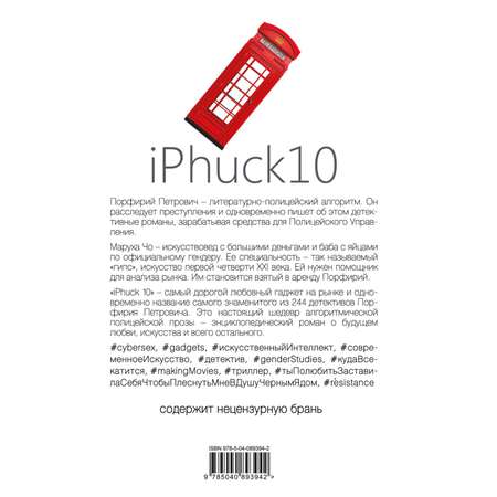 Книга Эксмо iPhuck 10