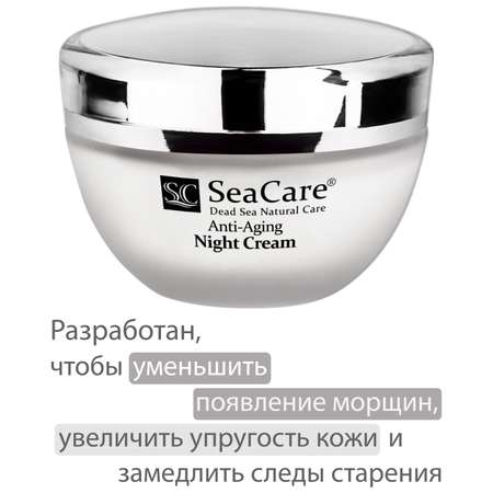 Крем для лица SeaCare Антивозрастной ночной с минералами Мертвого моря и маслами 50мл