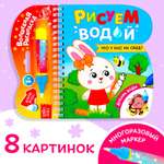 Книжка-раскраска Буква-ленд многоразовая «Рисуем водой. Что у нас на обед?» 10 стр.