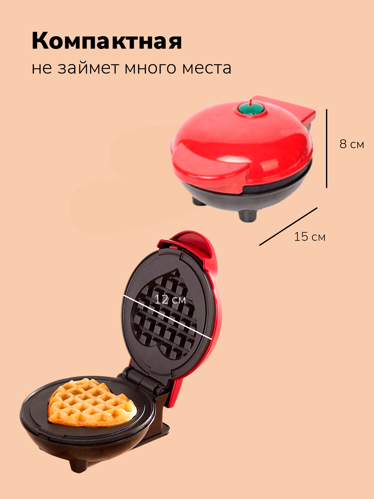 Вафельница мини Mamas Sweety Красная в форме сердечка купить по цене 875 ₽  в интернет-магазине Детский мир