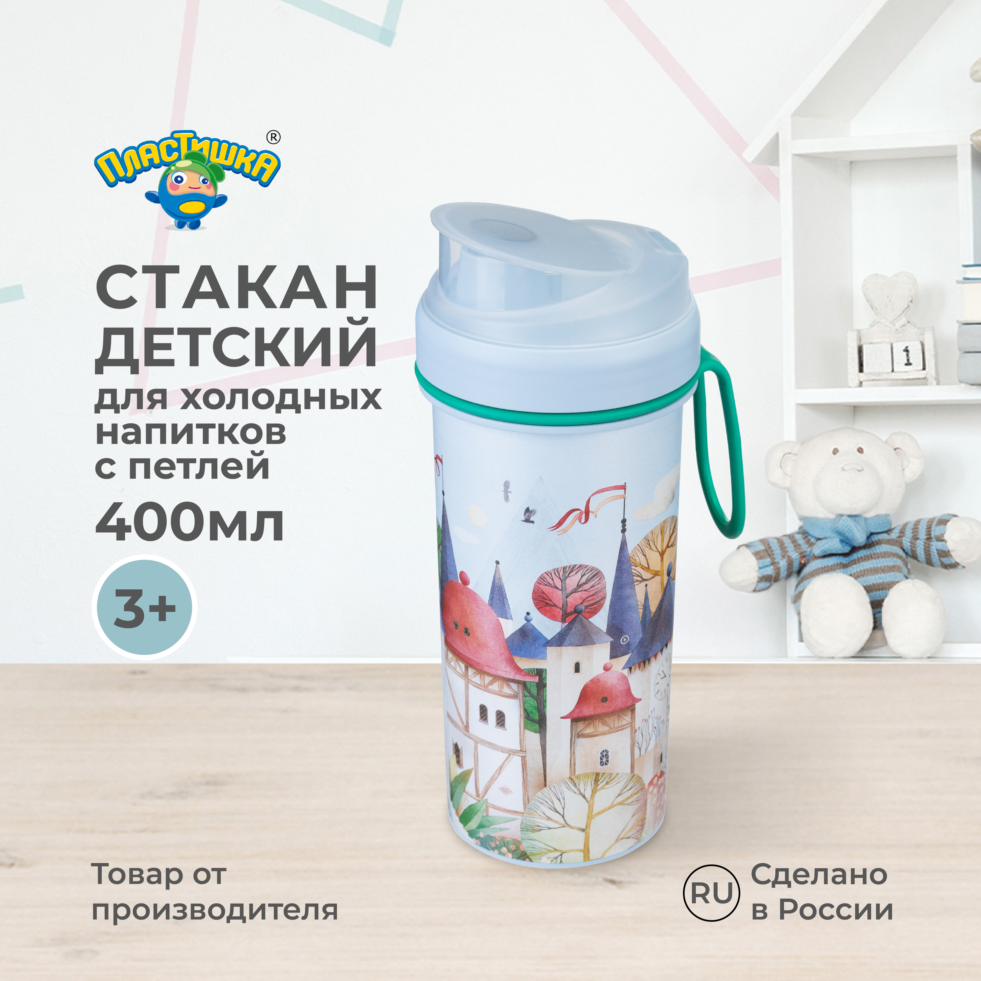 Стакан Пластишка 0.4 л светло-голубой - фото 1