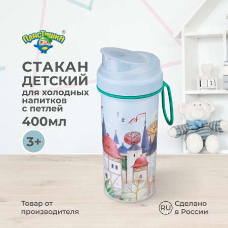 Стакан Пластишка 0.4 л светло-голубой