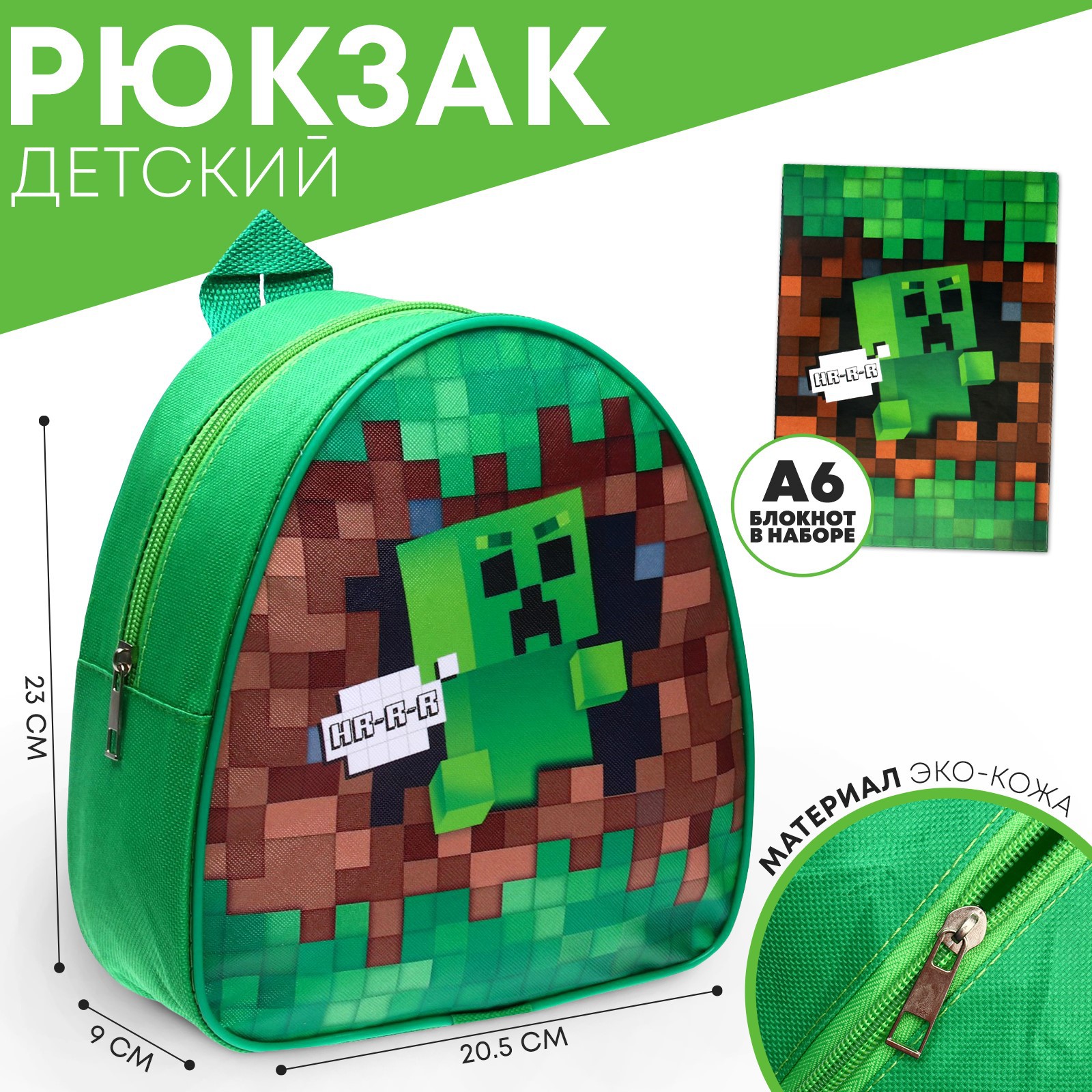Рюкзак детский NAZAMOK «Пиксели» 23х20.5 см + блокнот А6 Calligrata - фото 1