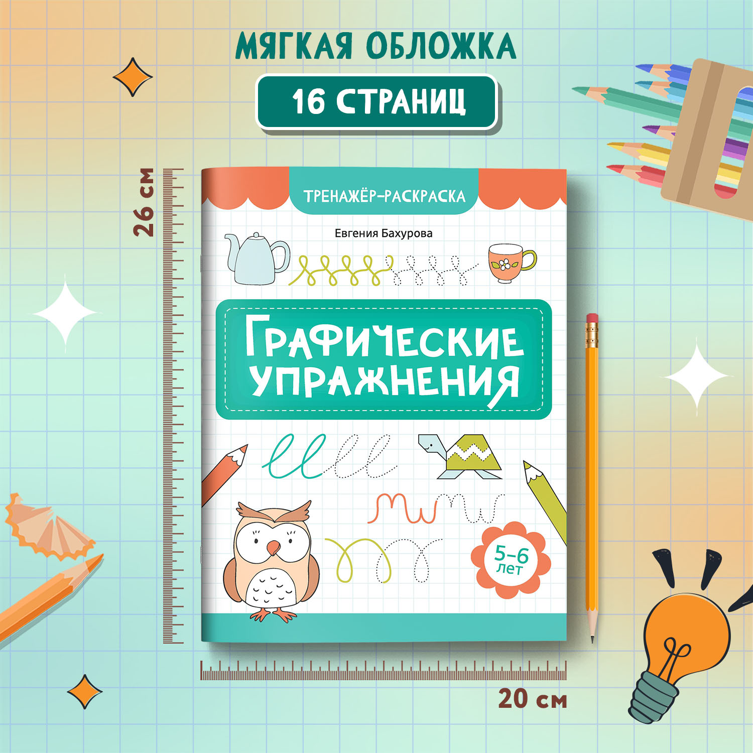 Книга Феникс Графические упражнения 5-6 лет тренажер раскраска ISBN 97 - фото 6