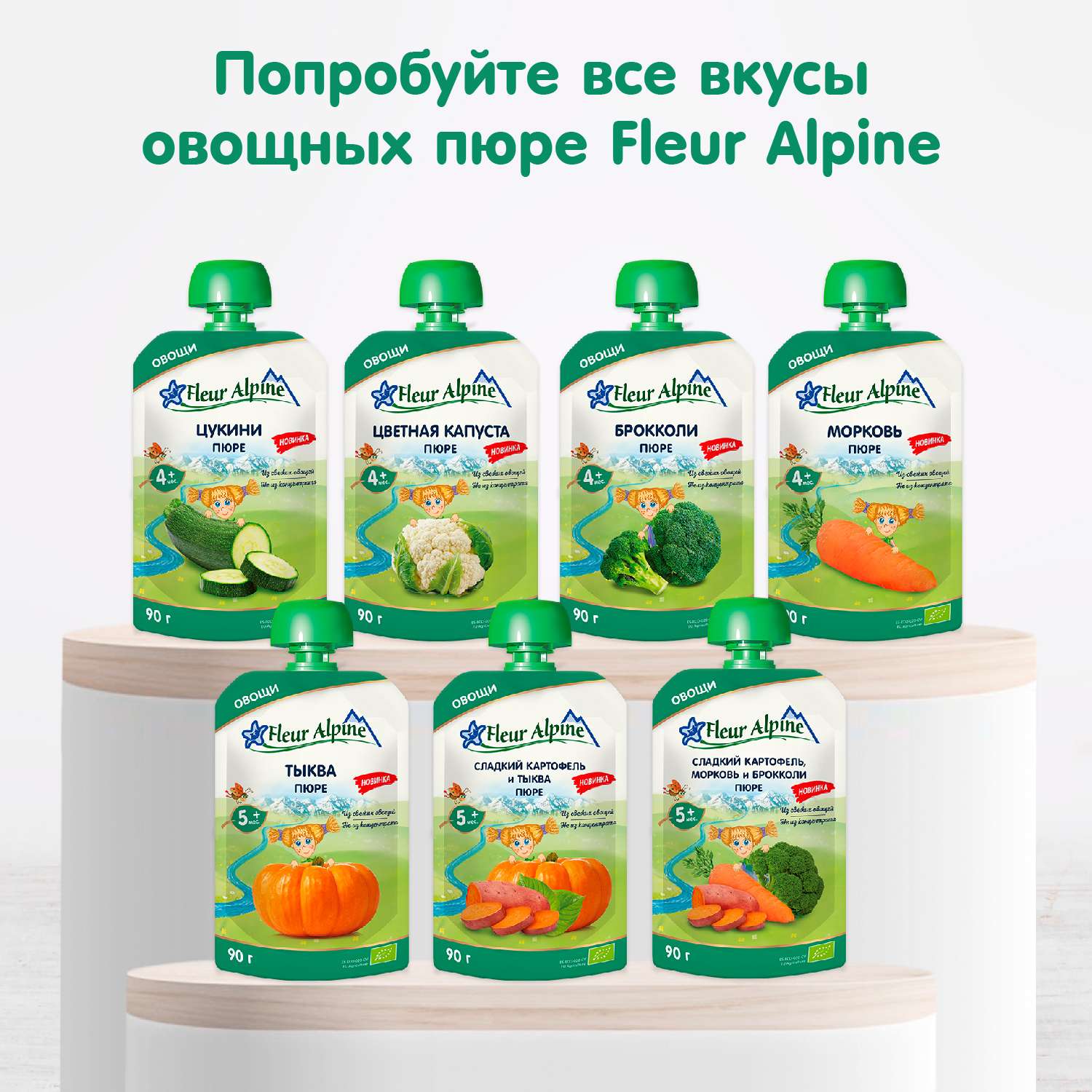 Пюре овощное Fleur Alpine Цветная капуста 90г с 4месяцев - фото 10