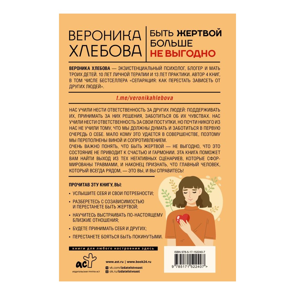 Книга АСТ Быть жертвой больше не выгодно. Дополненное издание - фото 2