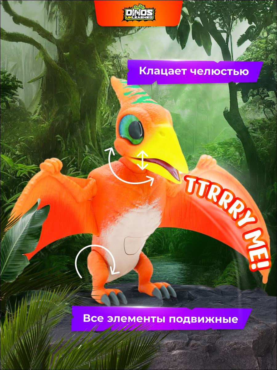 Интерактивный динозавр Dinos Unleashed Птеродактиль со звуковыми эффектами - фото 6