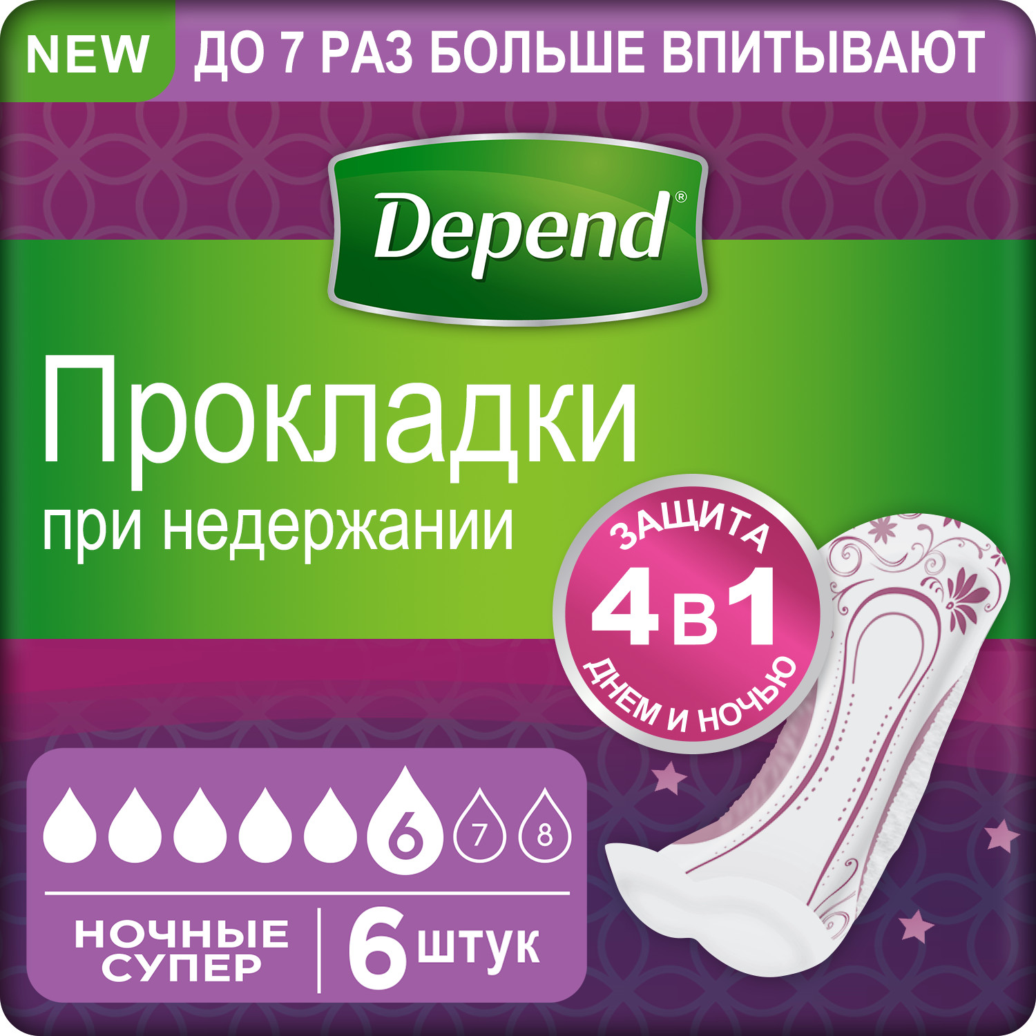 Прокладки Depend при недержании ночные 6 шт