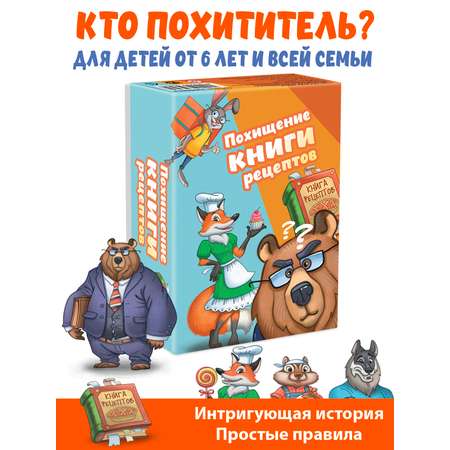 Настольная игра КЛУБ ИДЕЙ Похищение книги рецептов