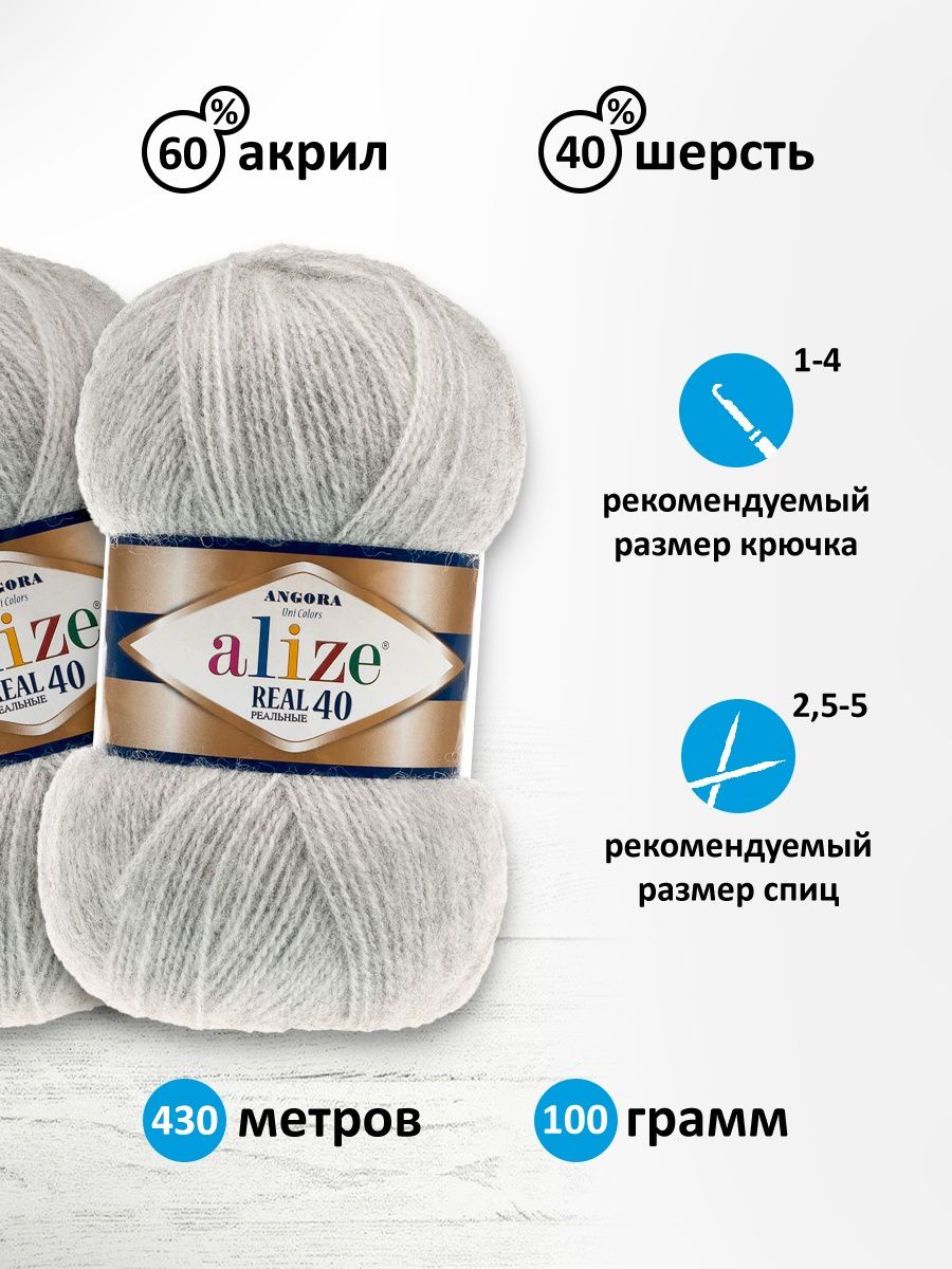 Пряжа Alize мягкая для вязания Angora real 40 100 гр 430 м 5 мотков 614 серый меланж - фото 3