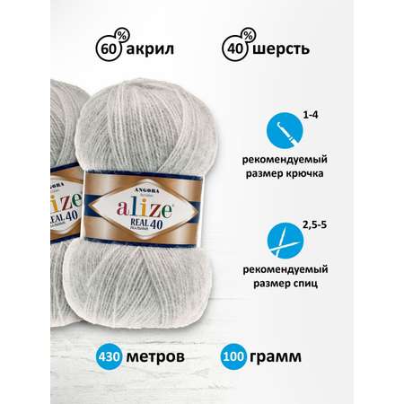 Пряжа Alize мягкая для вязания Angora real 40 100 гр 430 м 5 мотков 614 серый меланж