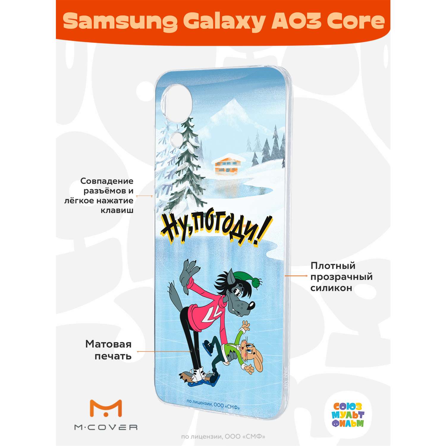 Силиконовый чехол Mcover для смартфона Samsung Galaxy A03 Core Союзмультфильм Танцы на льду - фото 2