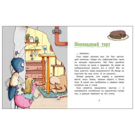 Книга СТРЕКОЗА Тараканья банда Ограбление века Книга 2