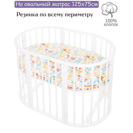 Простынь на резинке Lemony kids Giraffe Белый/оранжевый овальная поплин