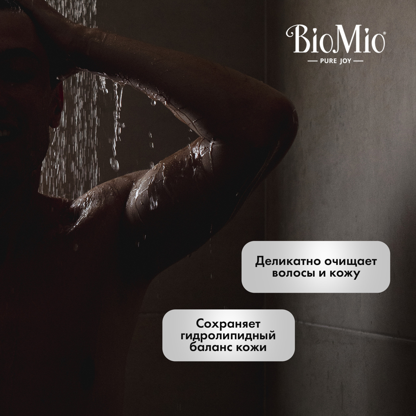 Гель-шампунь для душа BioMio Body and Hair мужской Мята и кедр 650мл - фото 5