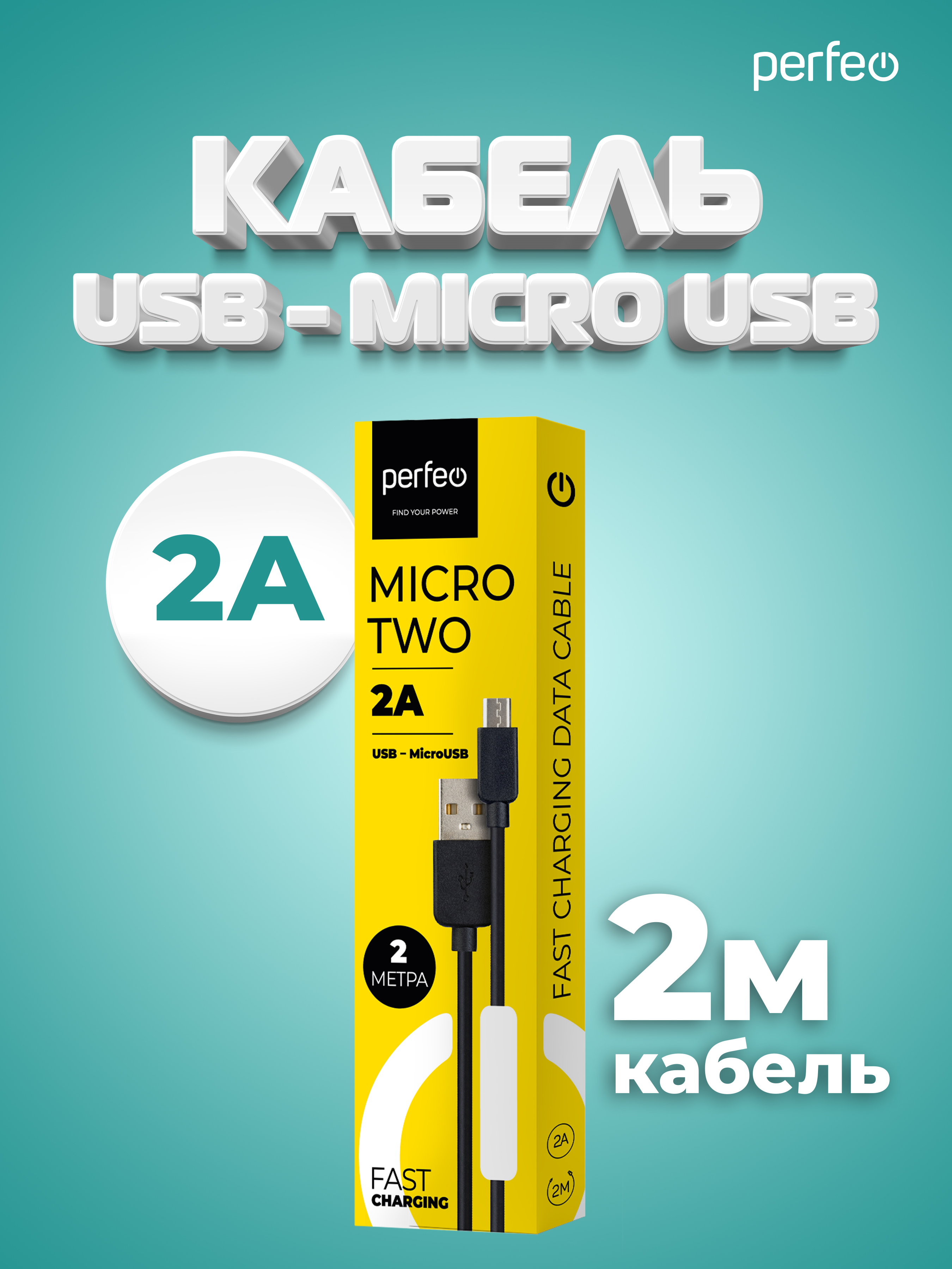 Кабель Perfeo USB2.0 A вилка - Micro USB вилка черный длина 2 м. бокс U4010 - фото 4