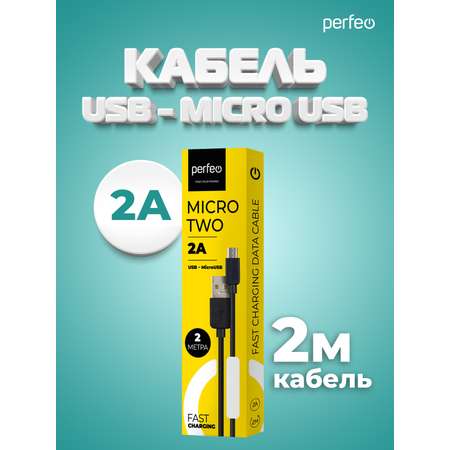 Кабель Perfeo USB2.0 A вилка - Micro USB вилка черный длина 2 м. бокс U4010