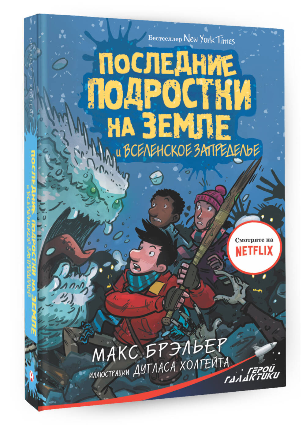 Книга АСТ Последние подростки на земле и вселенское запределье - фото 2