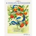 Календарь Арт и Дизайн перекидной 340х240 мм спираль на 2025 год