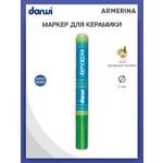 Маркер Darwi для керамики ARMERINA DA0340013 2 мм 642 зеленый мойен