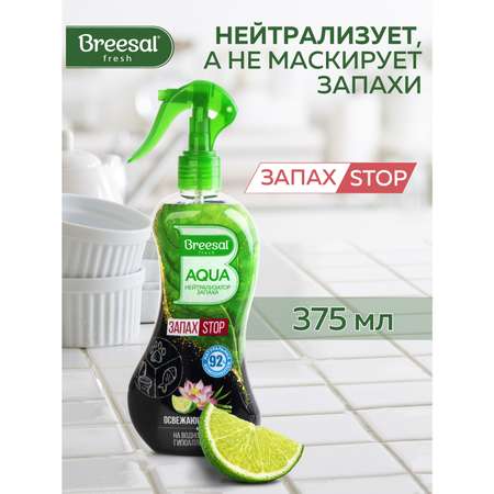 Aqua-нейтрализатор запаха Breesal Освежающий микс