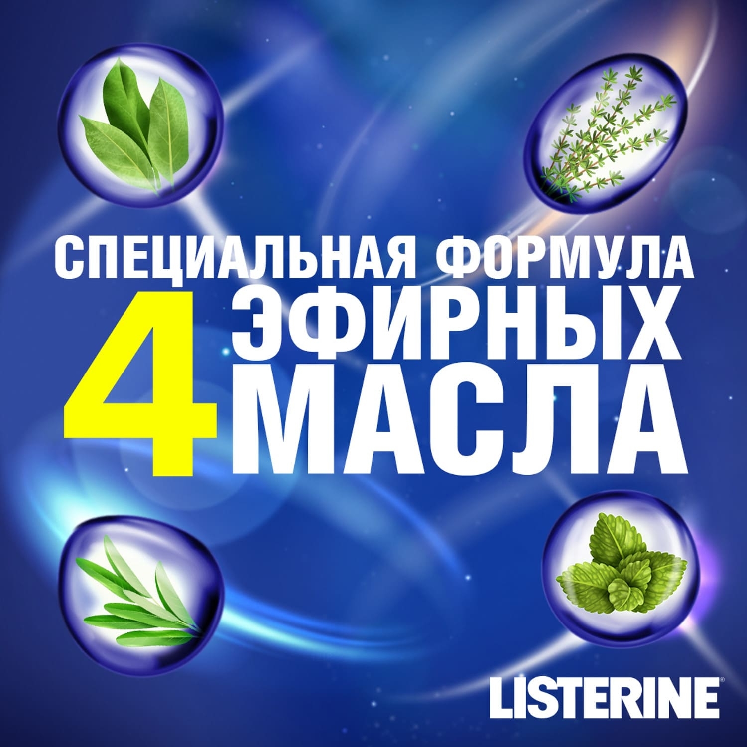 Ополаскиватель для полости рта LISTERINE Expert Ночное Восстановление 400мл - фото 10