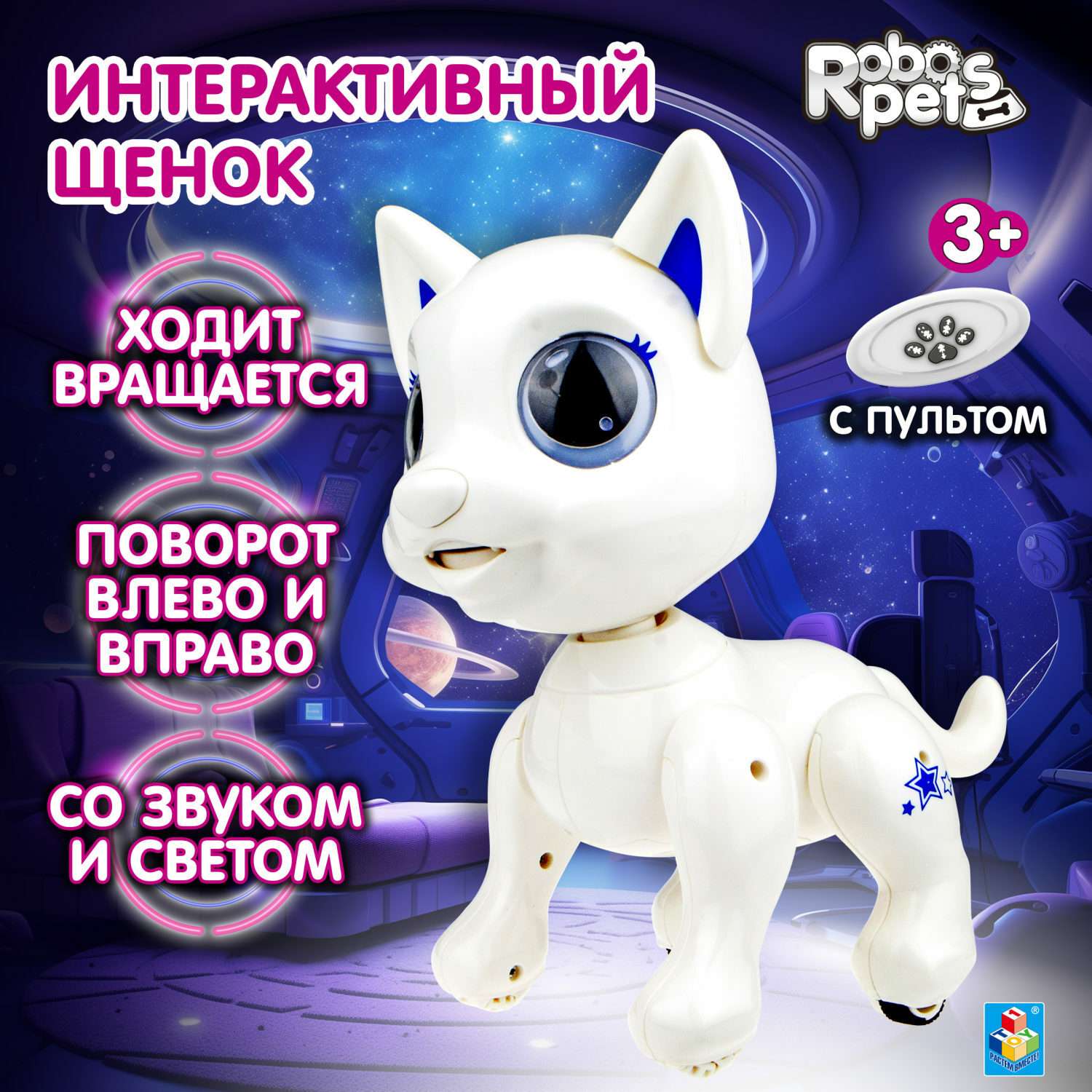 Интерактивная игрушка Robo Pets Щенок - фото 1