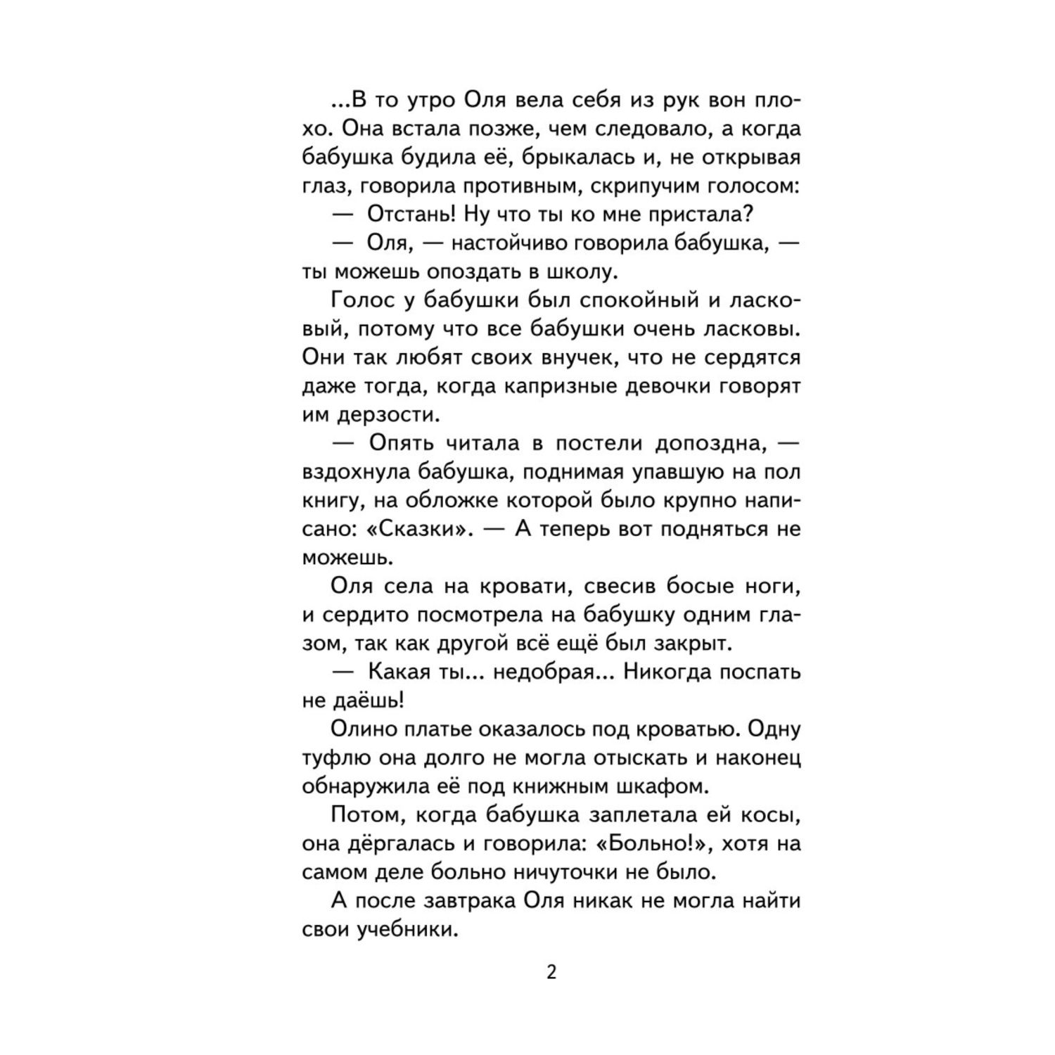 Книга ЭКСМО-ПРЕСС Королевство кривых зеркал иллюстрации Е. Будеевой - фото 3