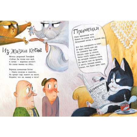 Книга Clever Издательство Стихи для малышей. Целый букет котов