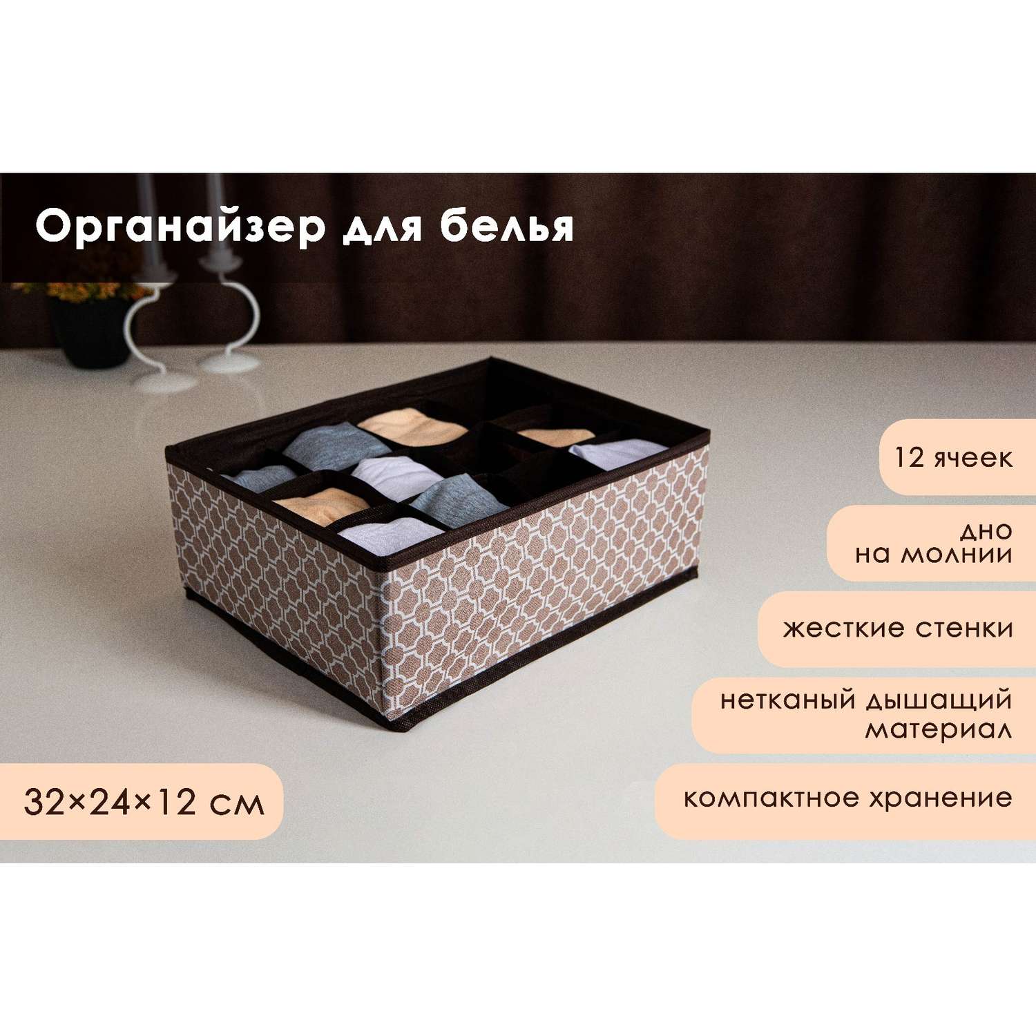 Органайзер Доляна для хранения белья «Браун» 12 отделений 32×24×12 см цвет коричневый - фото 1