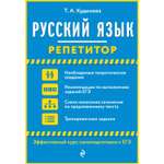 Книга ЭКСМО-ПРЕСС Русский язык