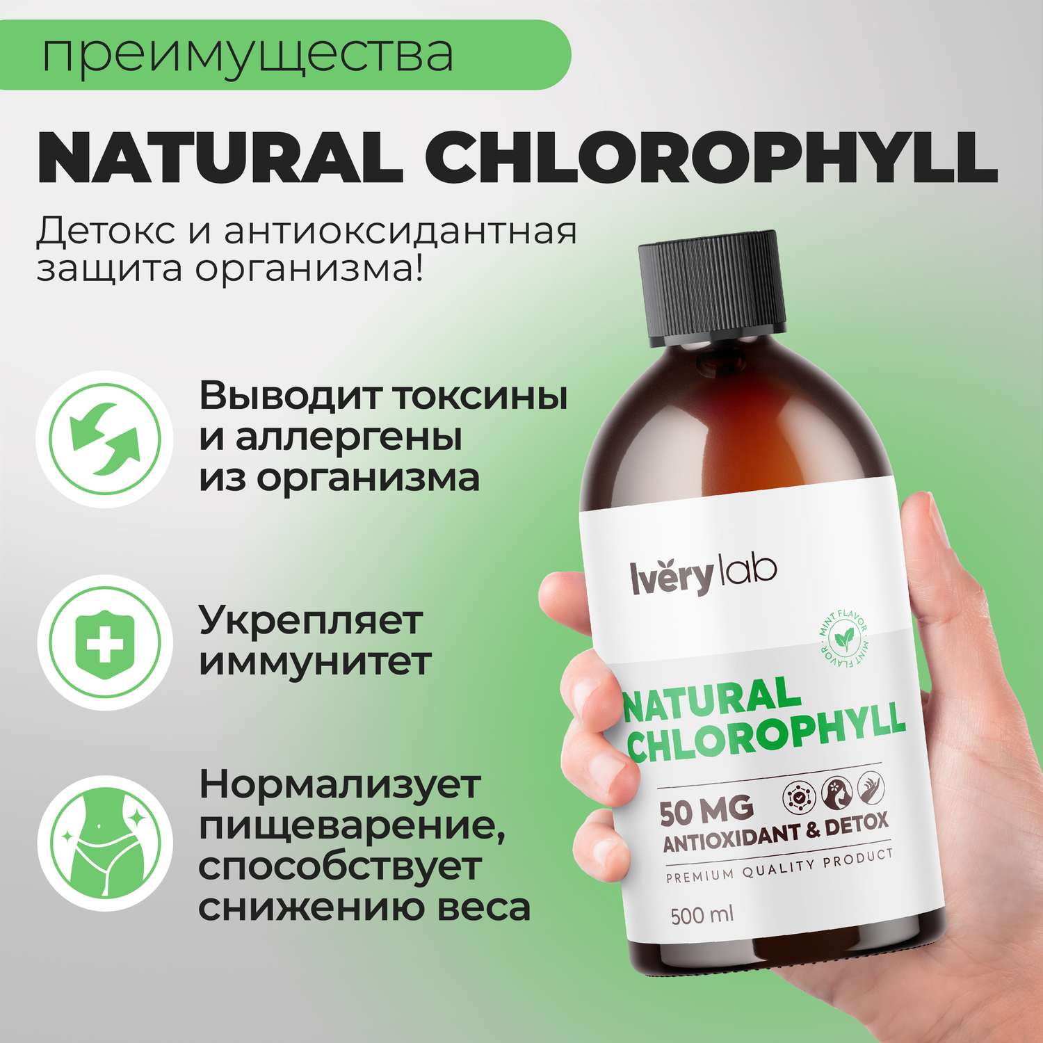 БАД Iverylab Хлорофилл жидкий со вкусом мяты для похудения и детокса Natural Chlorophyll - фото 2