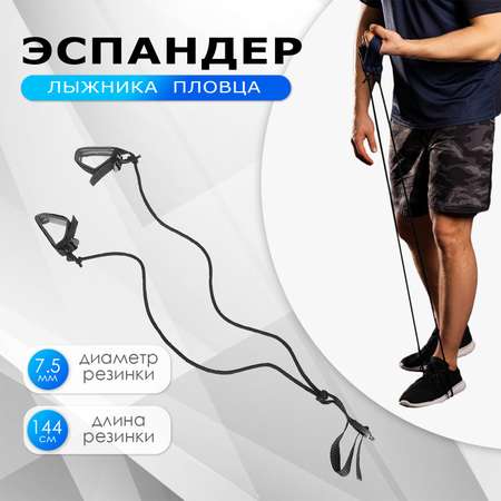 Эспандер лыжника/пловца ONLITOP пловца с мягкими накладками для ног и рук «Динамик-1»