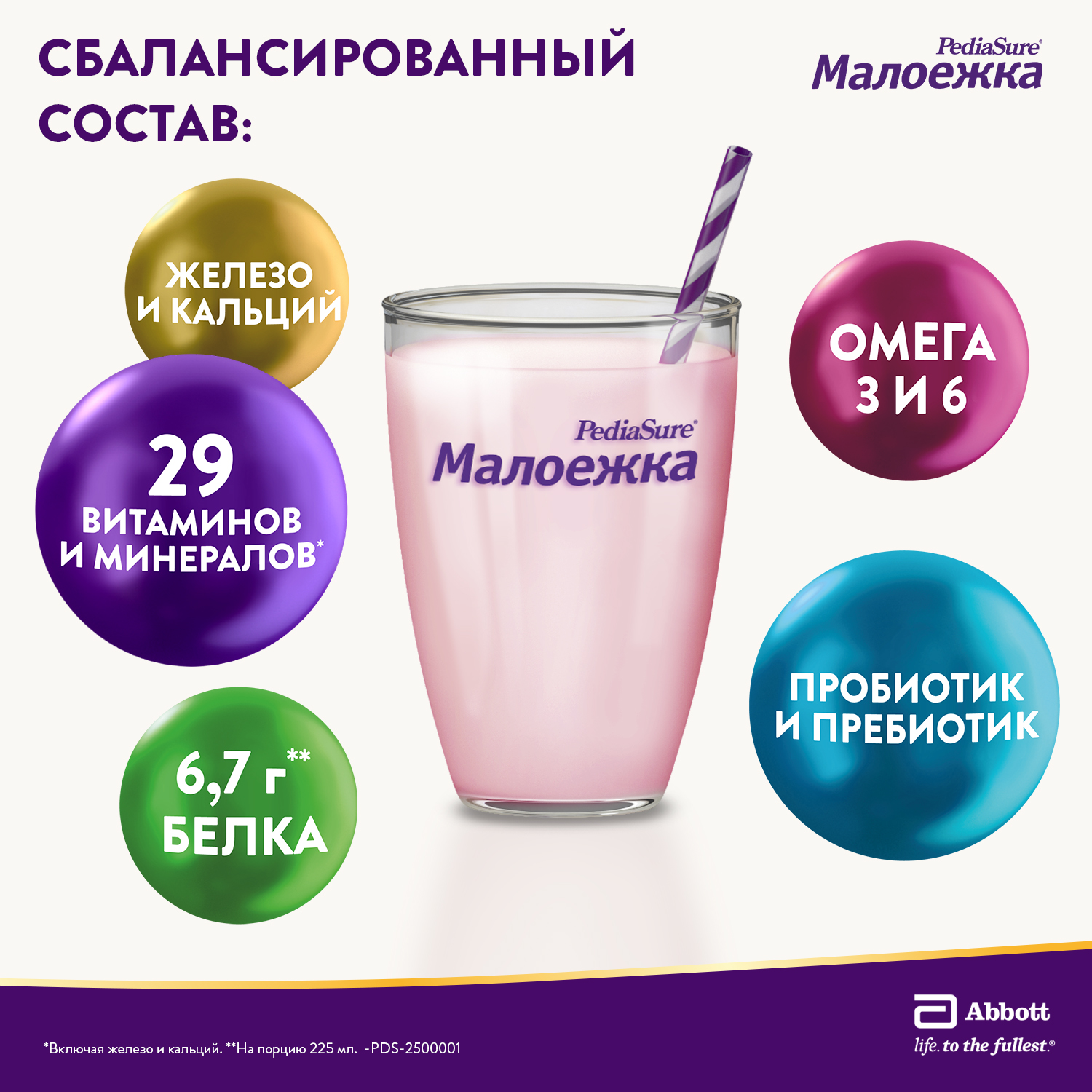 Смесь PediaSure Малоежка шоколад 850г с 12месяцев - фото 2